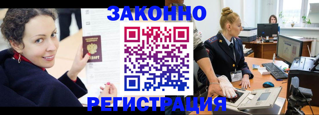 временная регистрация для всех в Карасуке