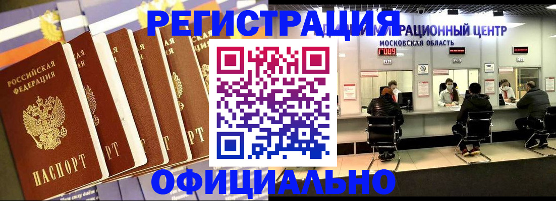 временная регистрация законно в Карасуке